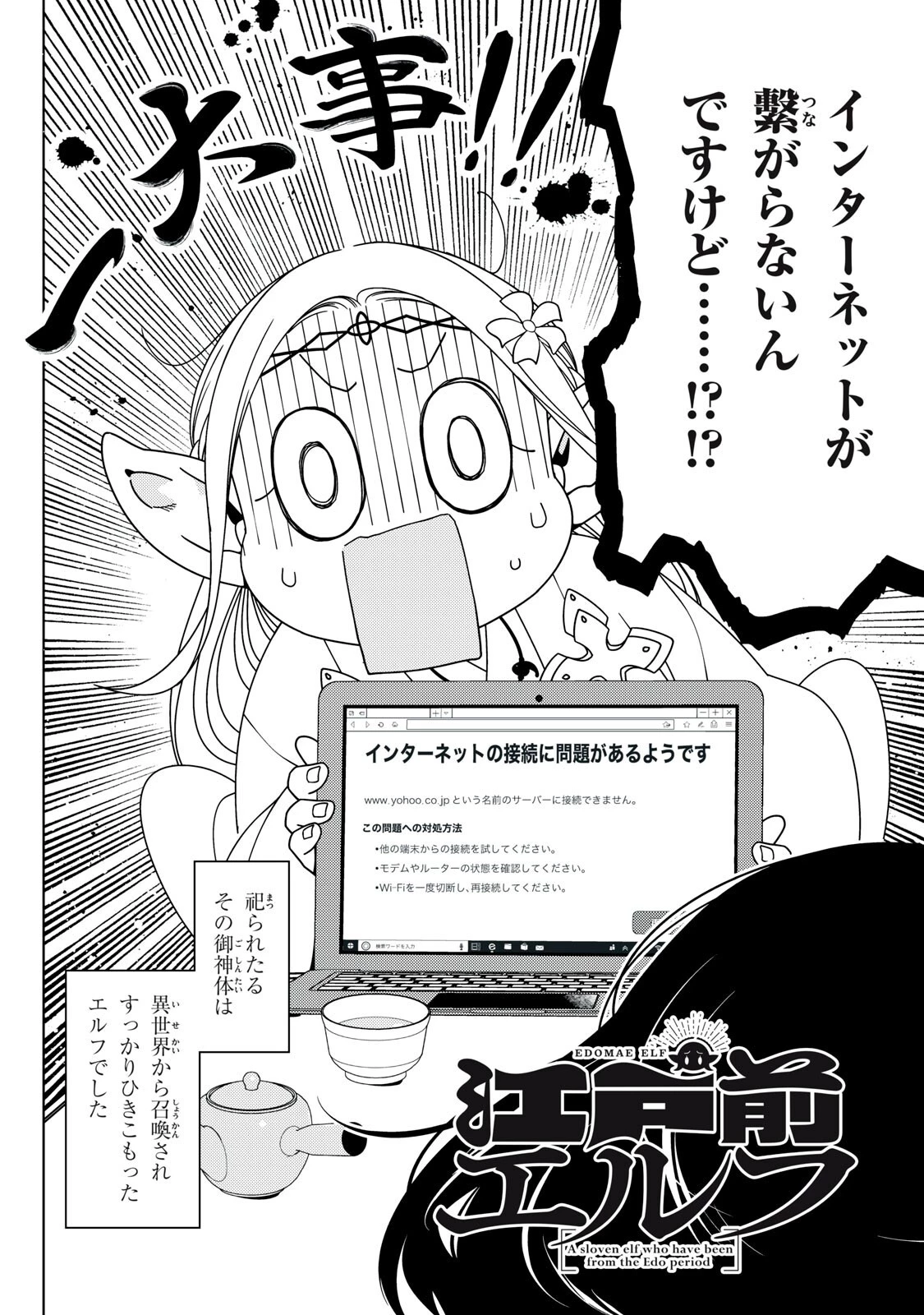 江戸前エルフ 第195話 - 2