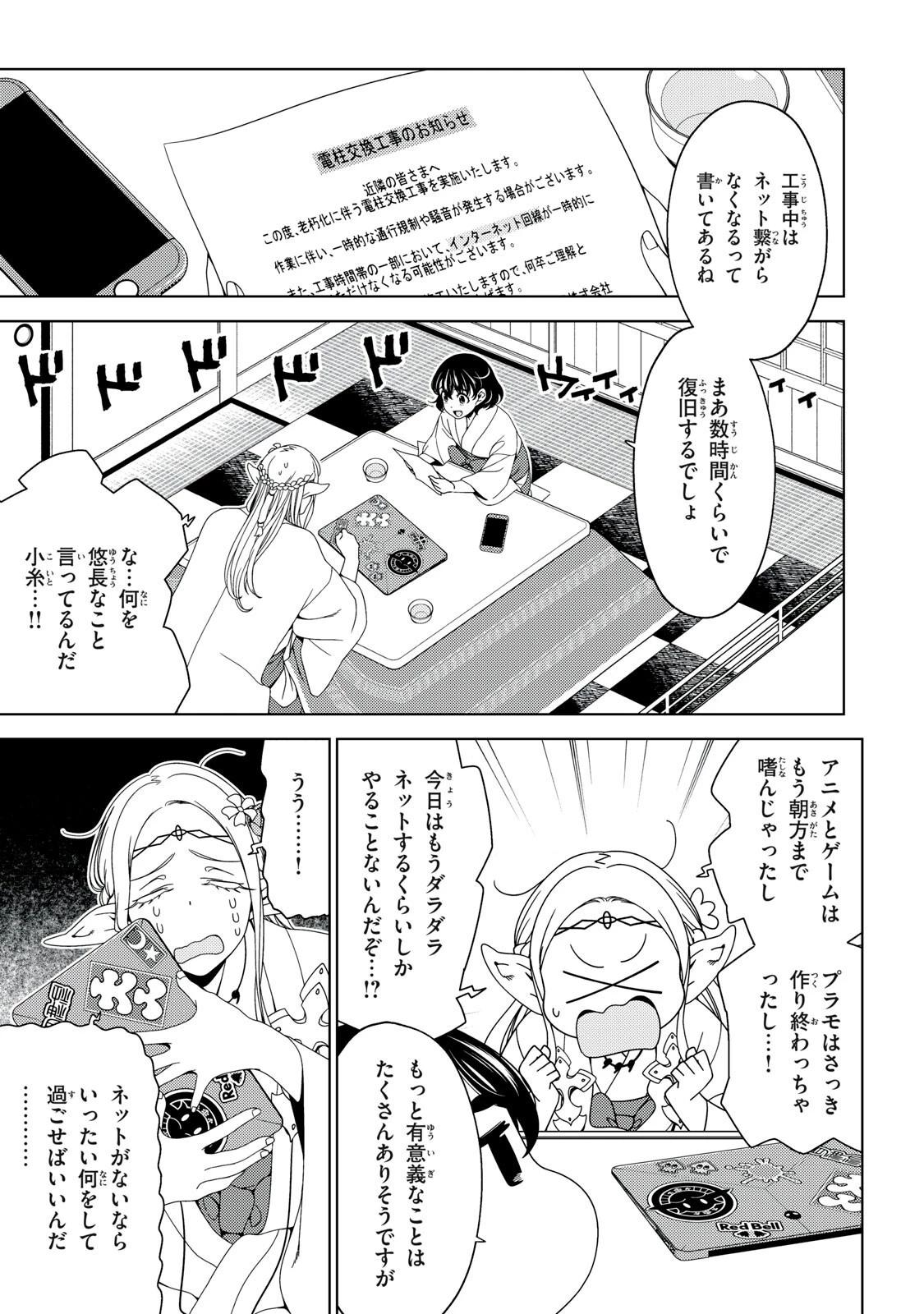 江戸前エルフ 第195話 - 3