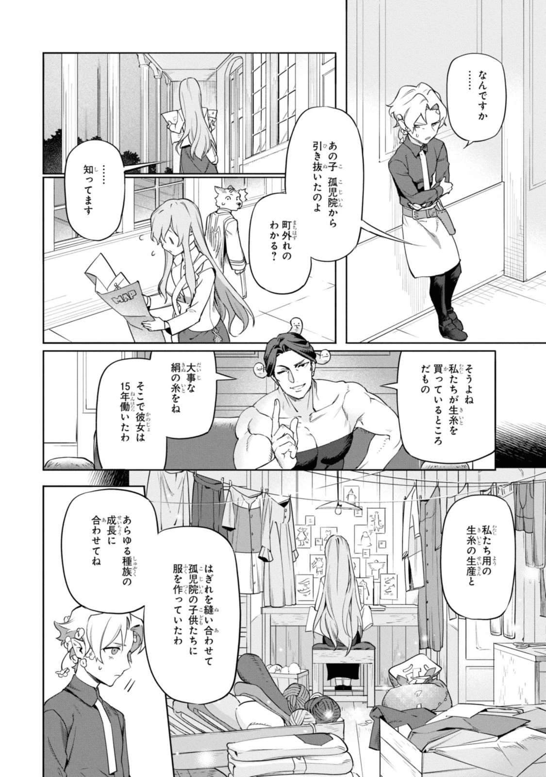 ロイヤルテーラー ―王宮の裁縫師― ロイヤルテーラー　―王宮の裁縫師― 第1話 - 10
