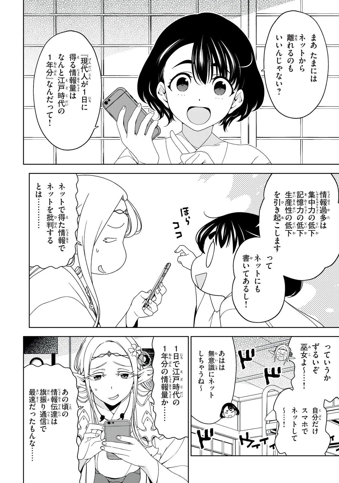 江戸前エルフ 第195話 - 4