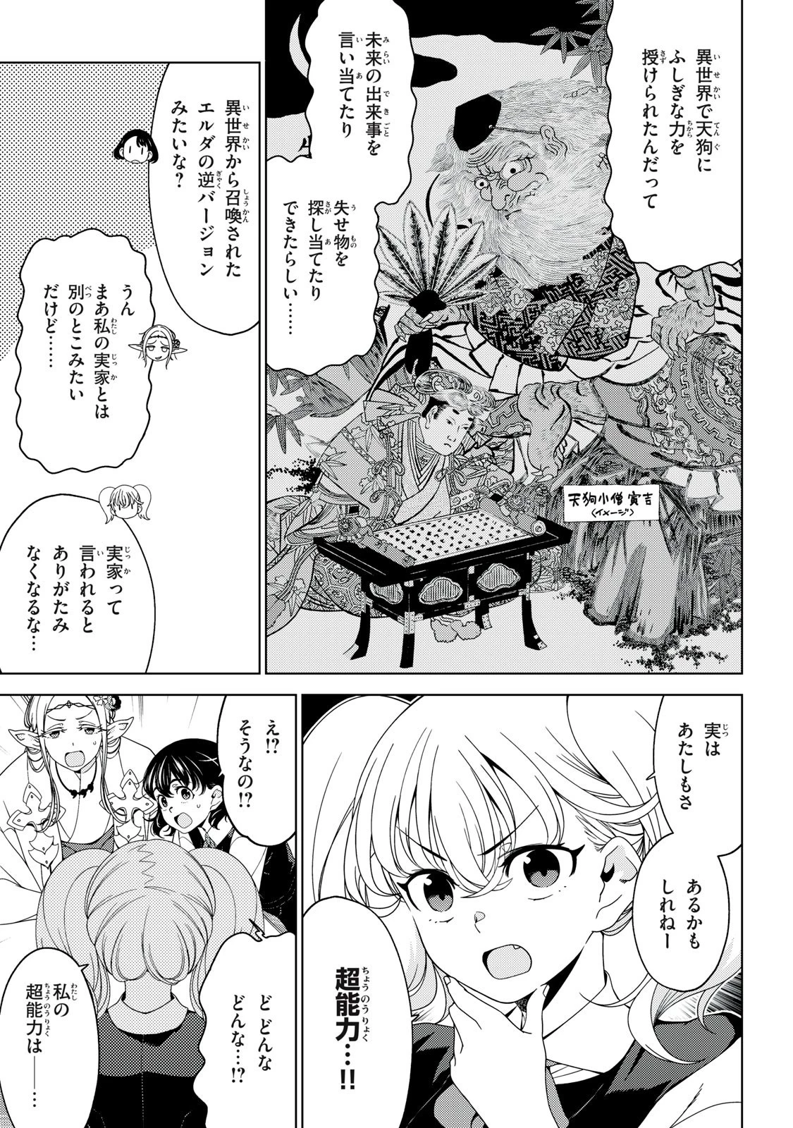 江戸前エルフ 第177話 - 2