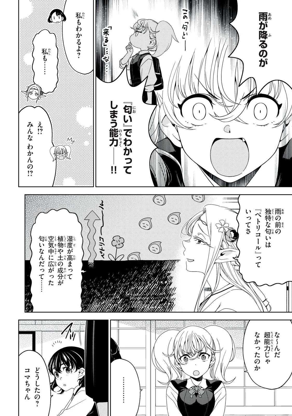 江戸前エルフ 第177話 - 3