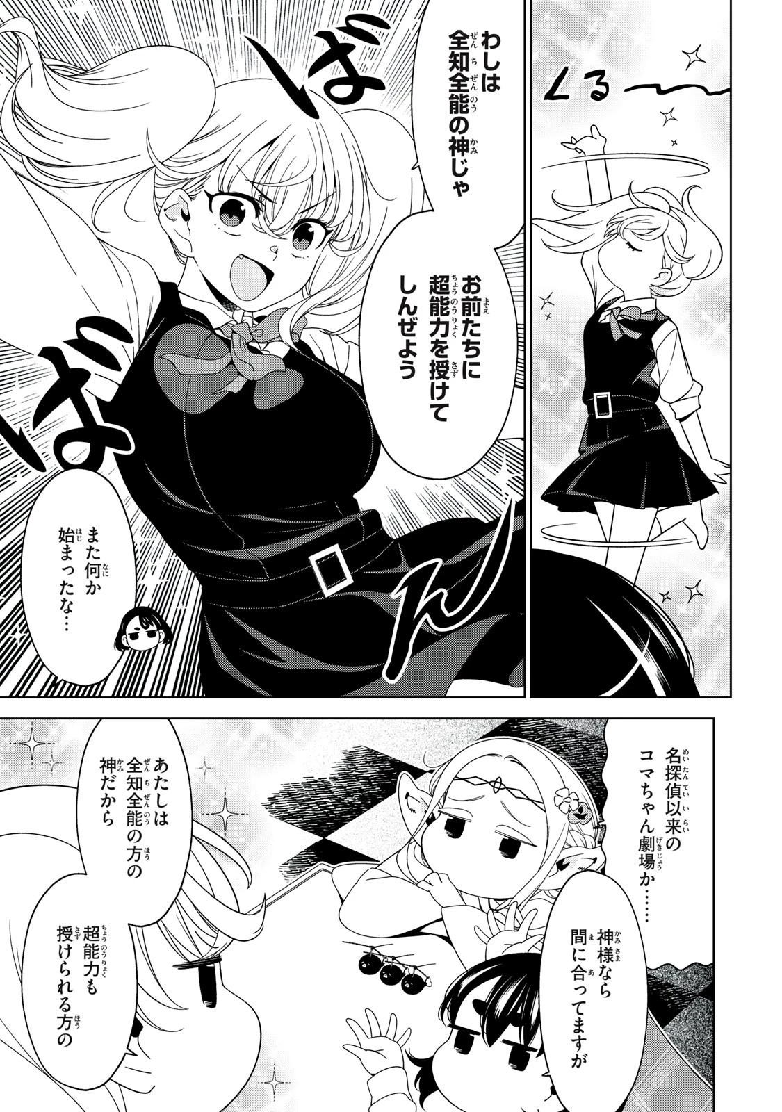江戸前エルフ 第177話 - 4