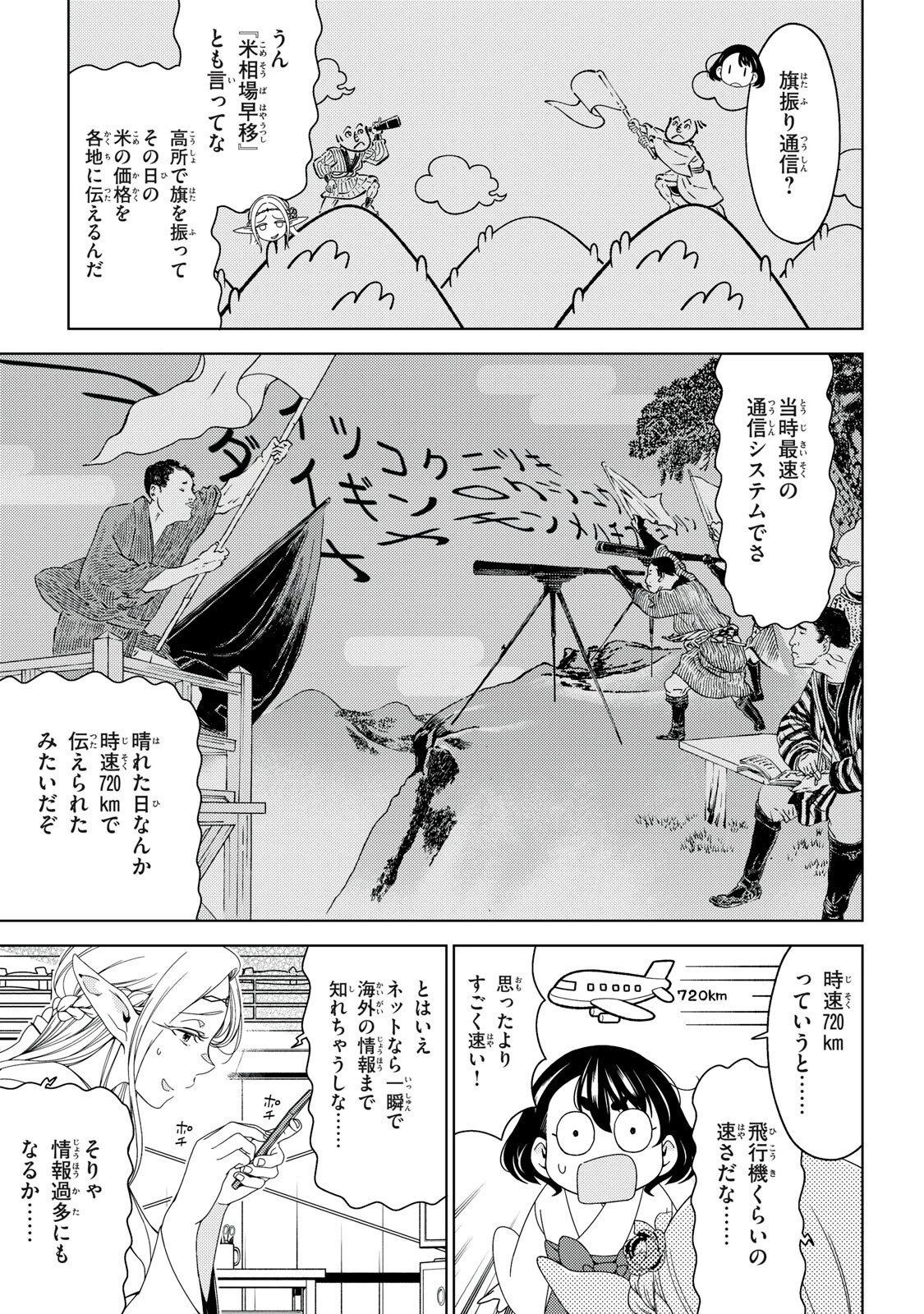 江戸前エルフ 第195話 - 5