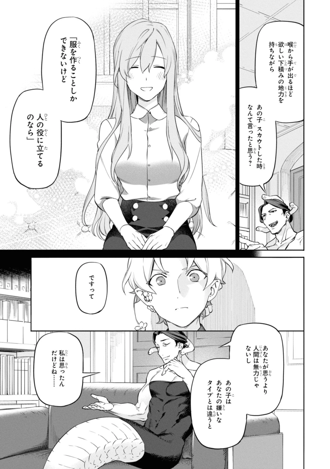 ロイヤルテーラー ―王宮の裁縫師― ロイヤルテーラー　―王宮の裁縫師― 第1話 - 11