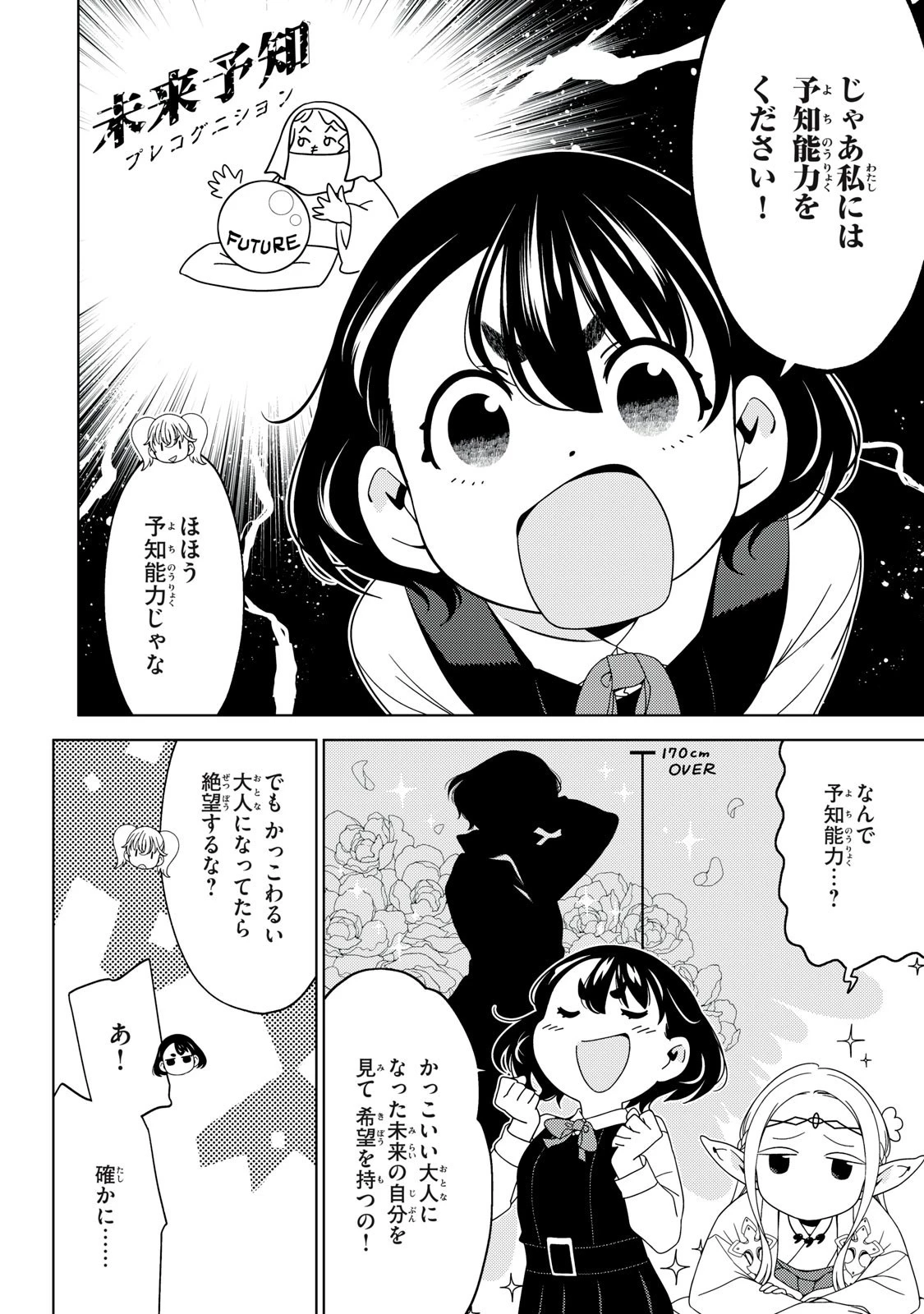 江戸前エルフ 第177話 - 5
