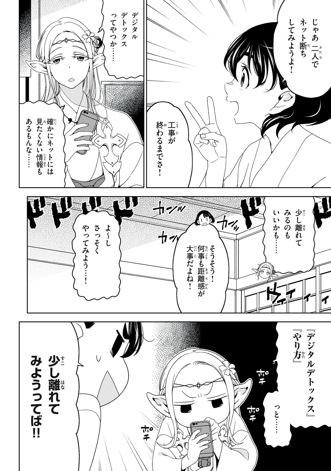 江戸前エルフ 第195話 - 6