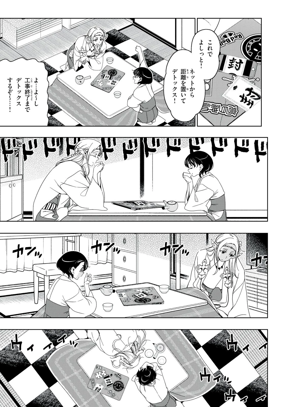 江戸前エルフ 第195話 - 7