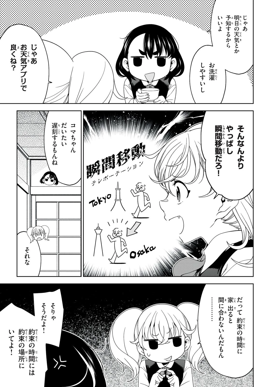 江戸前エルフ 第177話 - 6