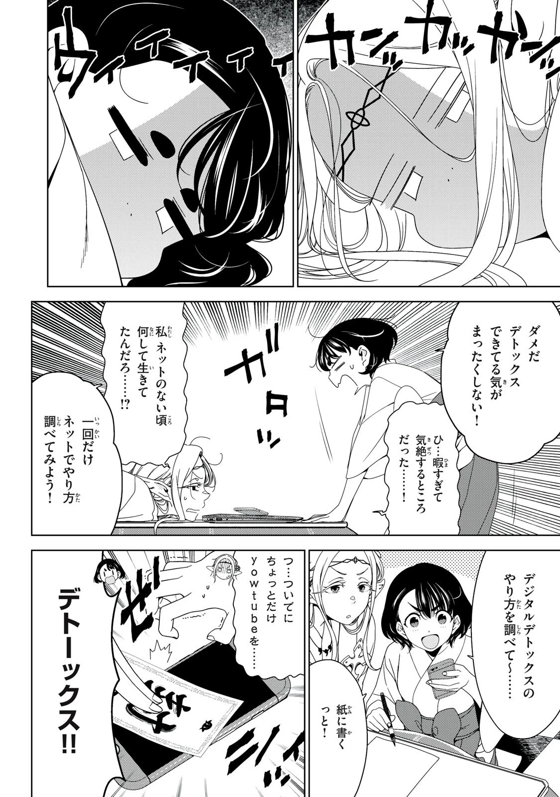 江戸前エルフ 第195話 - 8