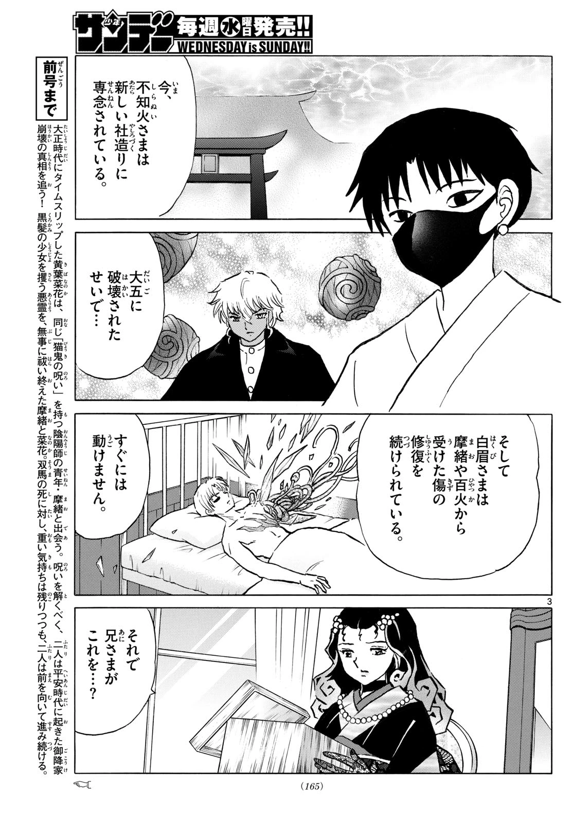 猫来 第278話 - 3