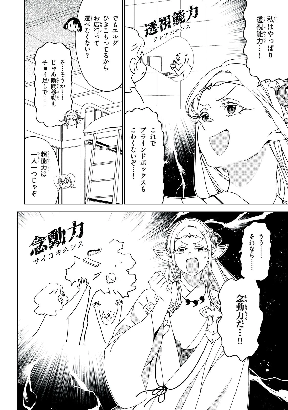 江戸前エルフ 第177話 - 7