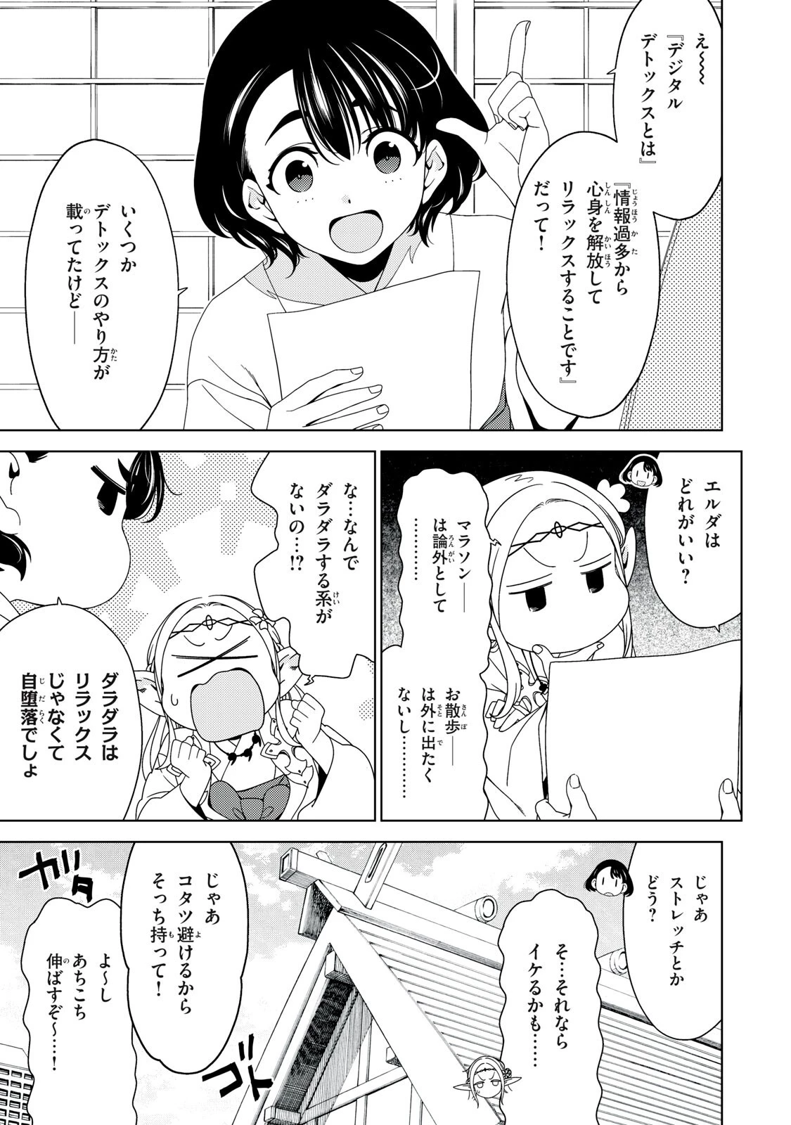 江戸前エルフ 第195話 - 9