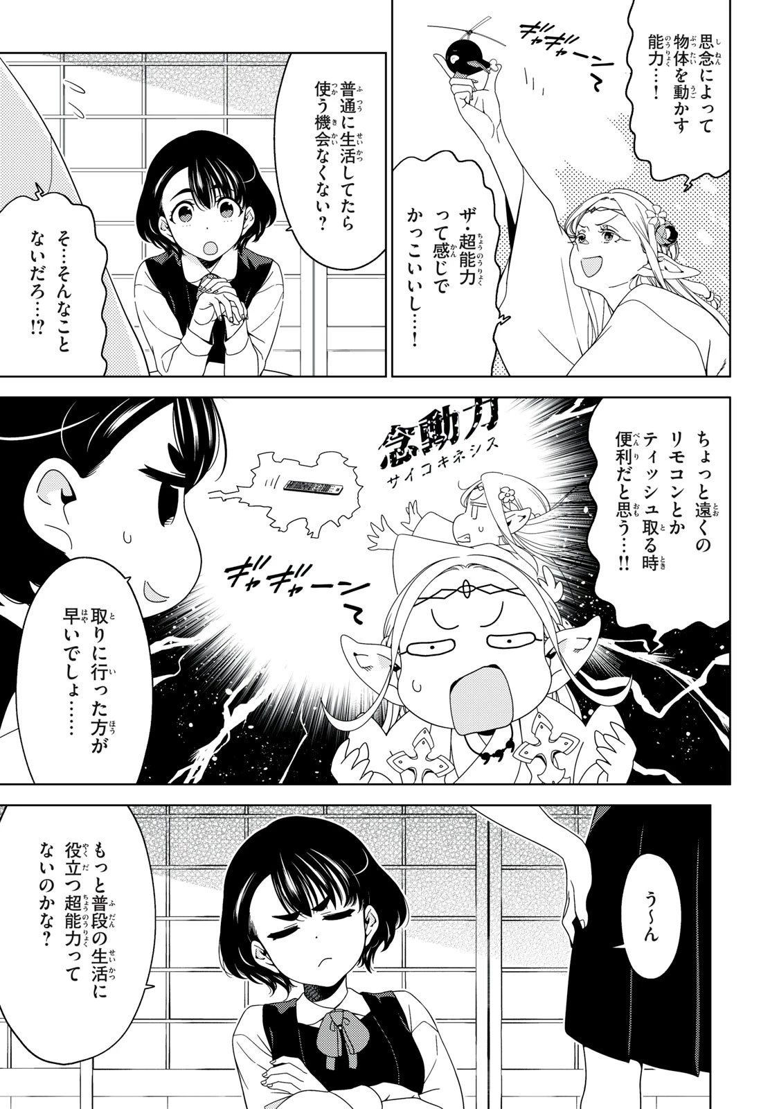 江戸前エルフ 第177話 - 8