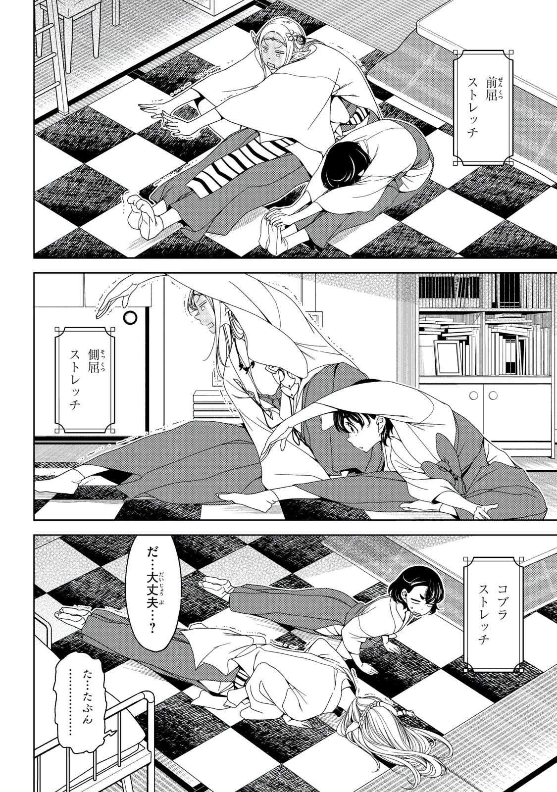 江戸前エルフ 第195話 - 10