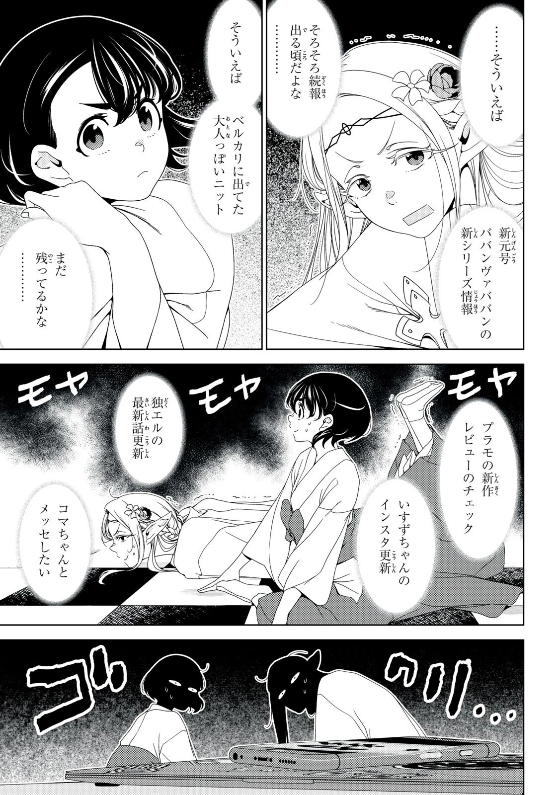 江戸前エルフ 第195話 - 11