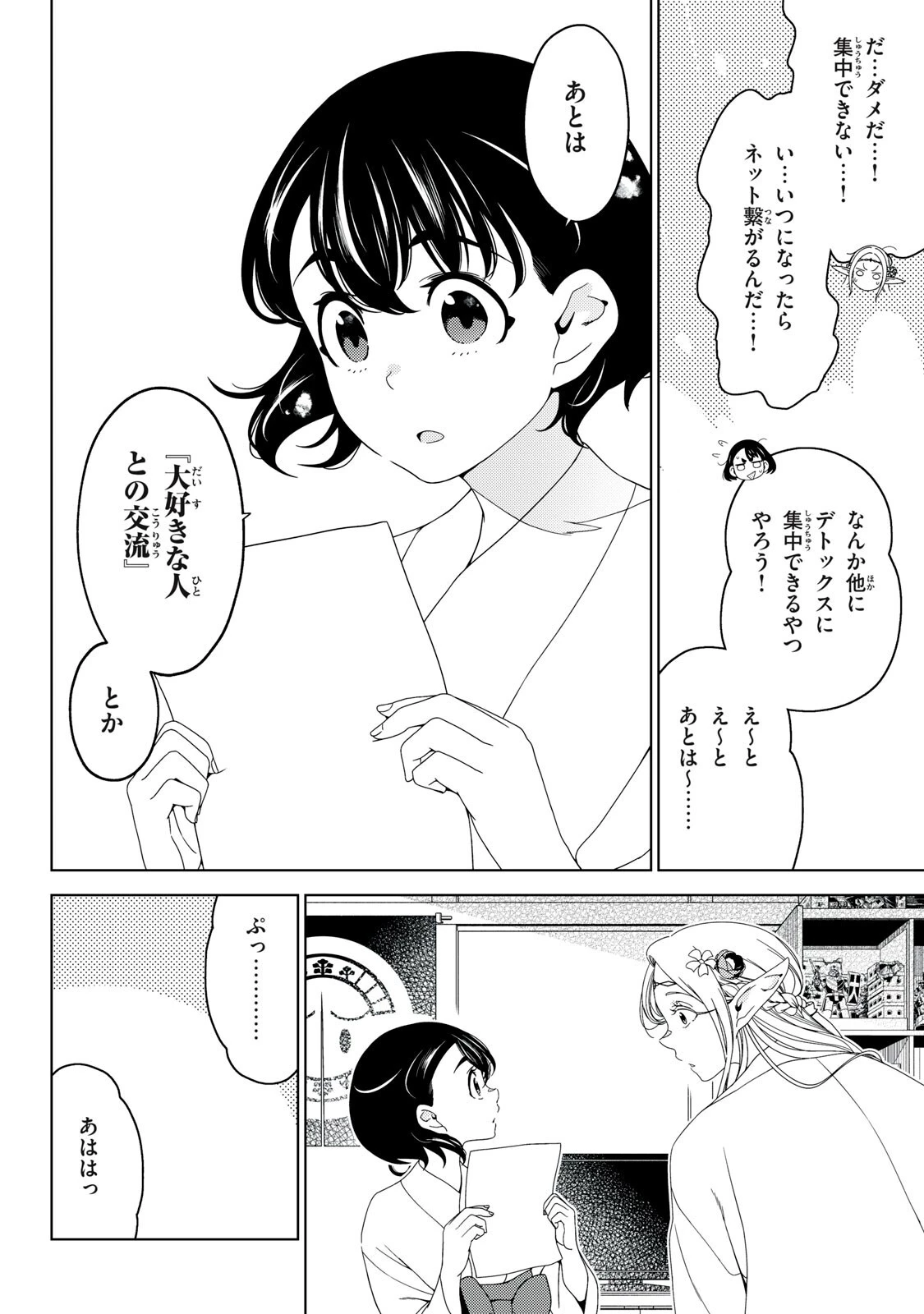 江戸前エルフ 第195話 - 12