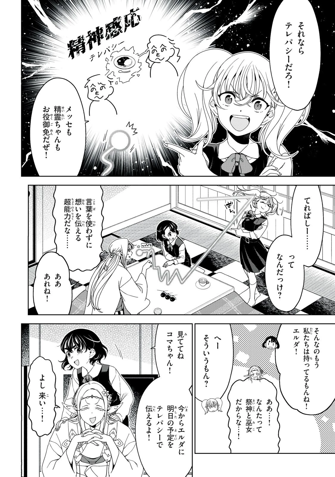 江戸前エルフ 第177話 - 9