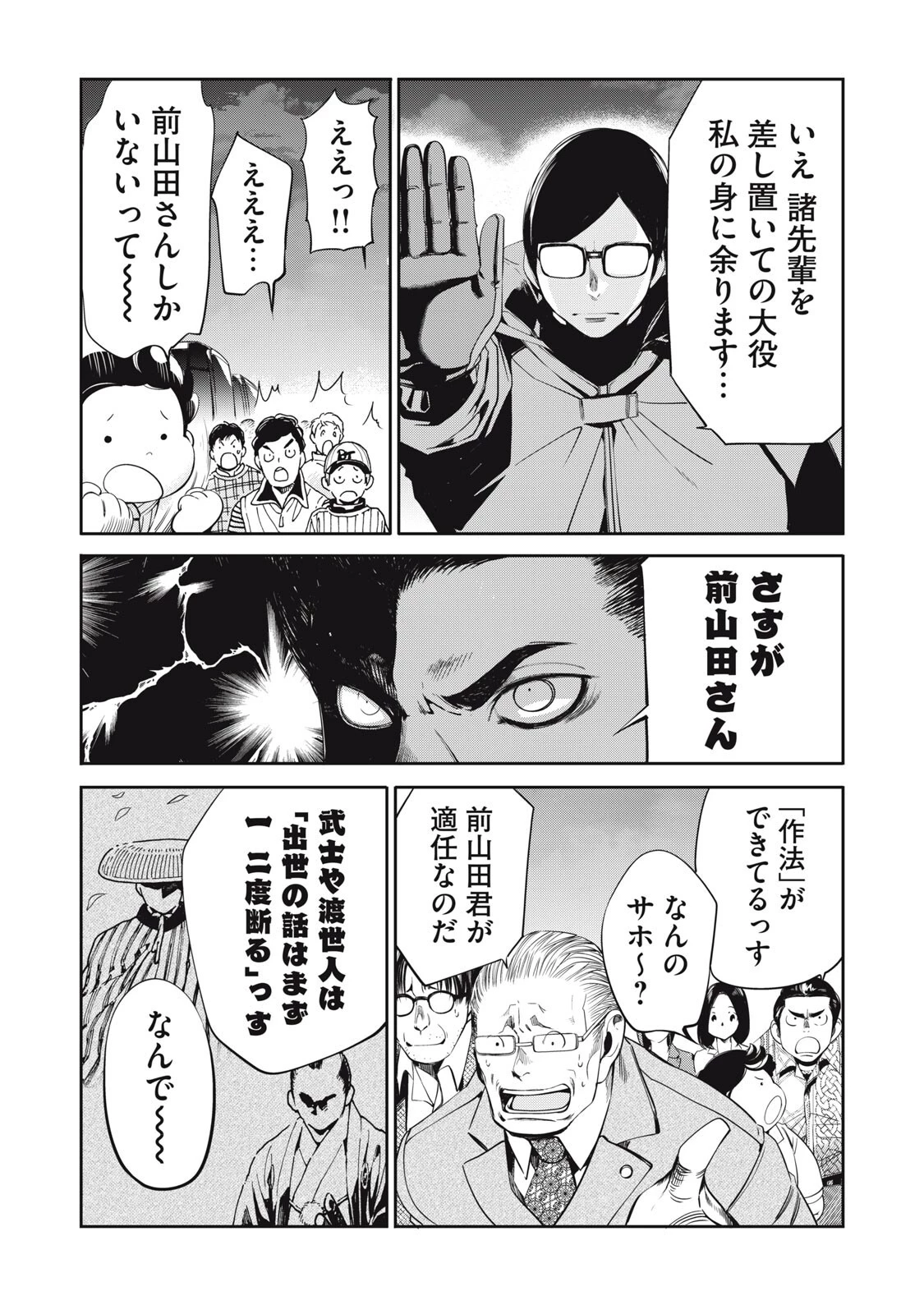 サラリーマンZ 第62話 - 2