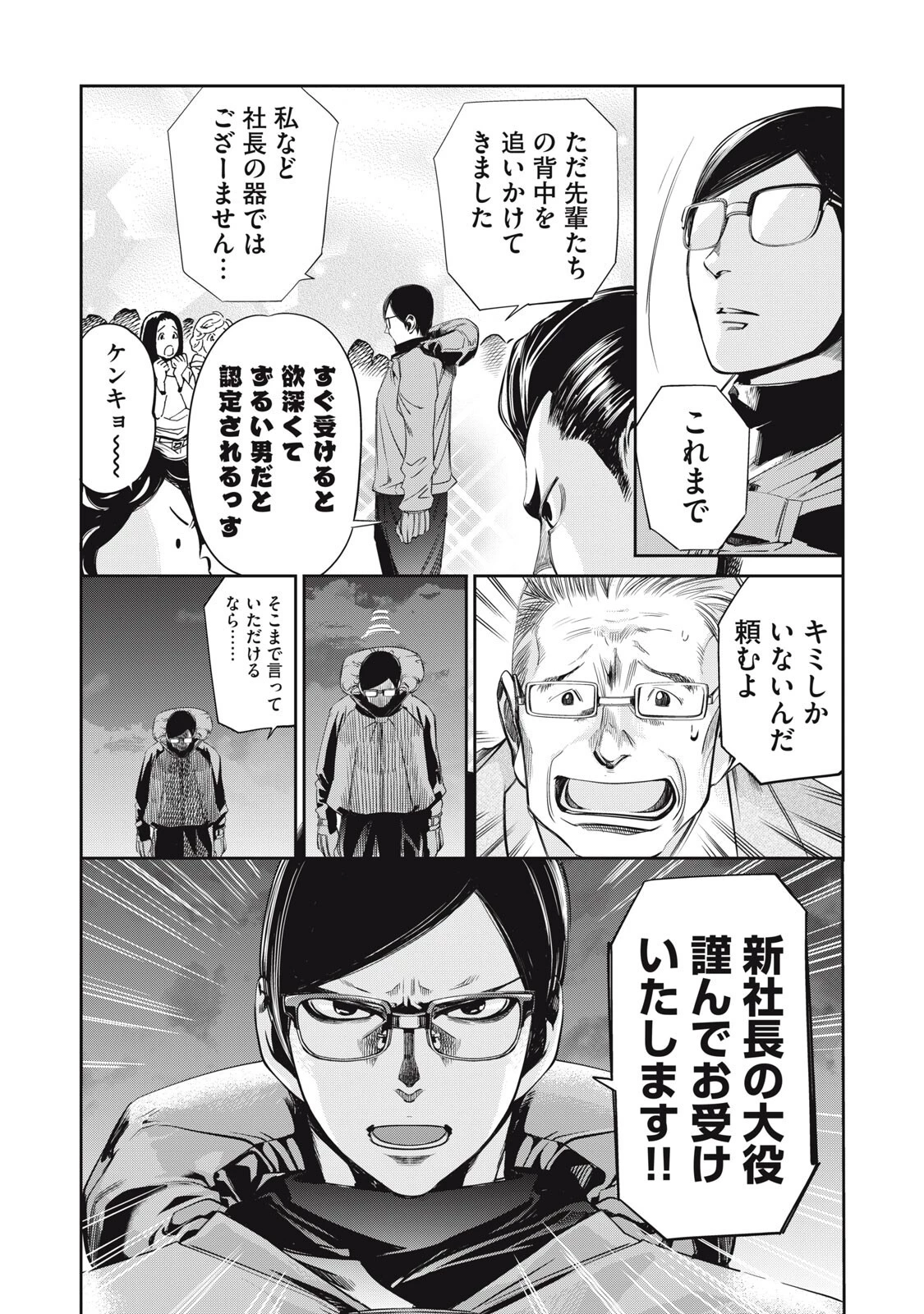 サラリーマンZ 第62話 - 3