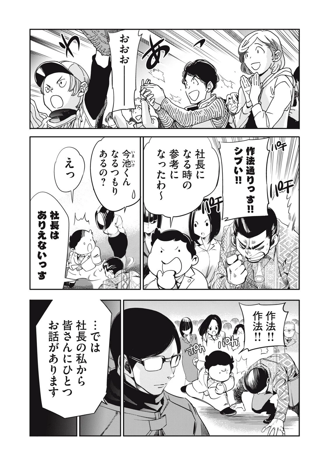 サラリーマンZ 第62話 - 4