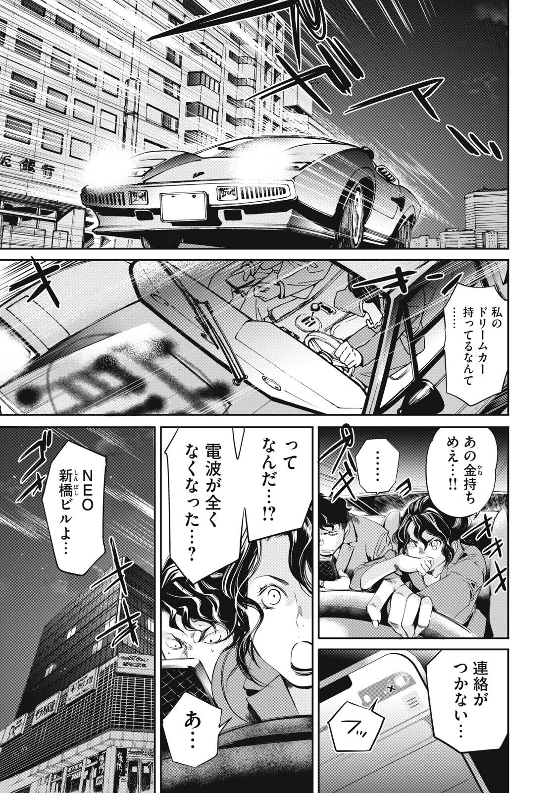 サラリーマンZ 第62話 - 5