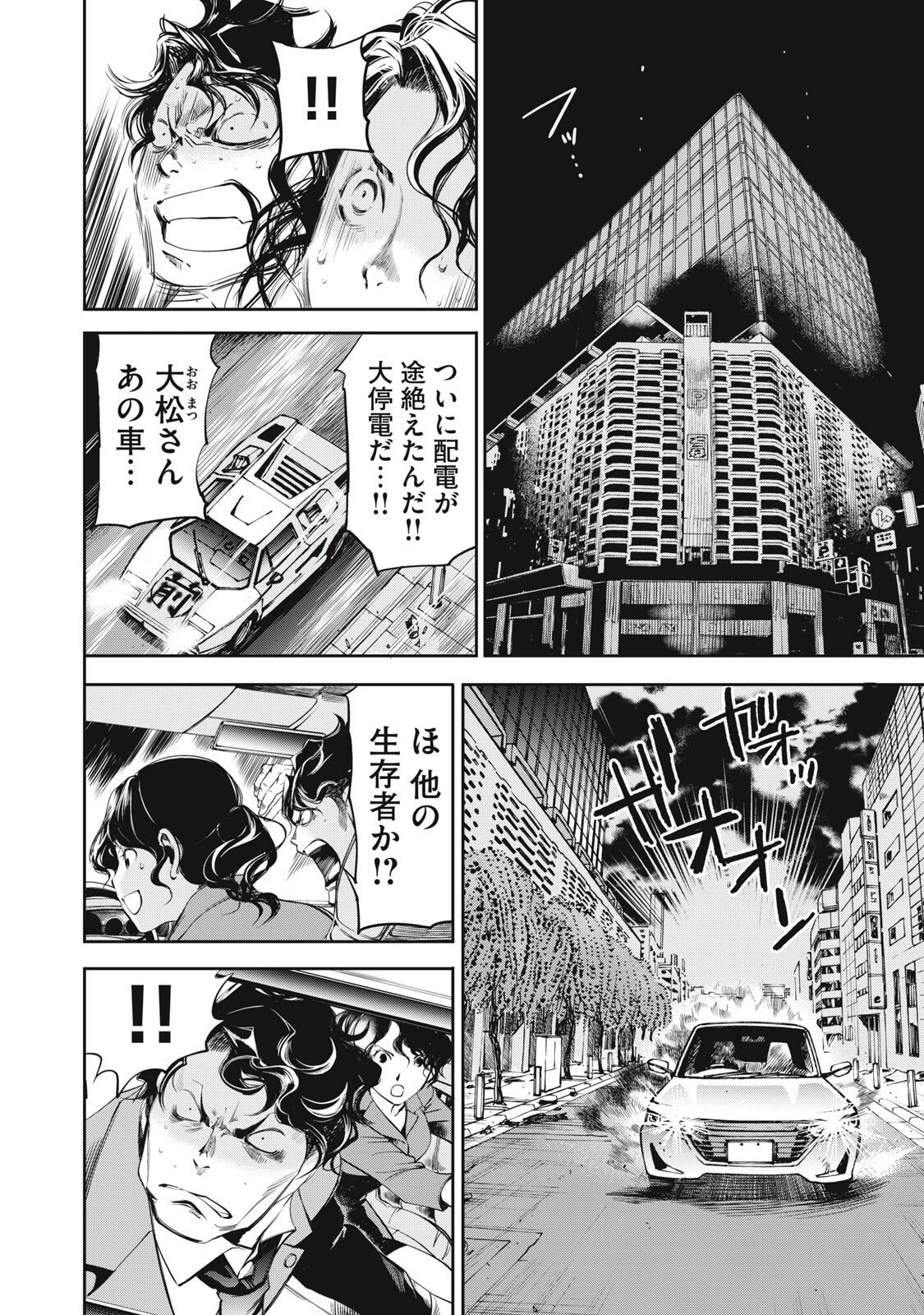 サラリーマンZ 第62話 - 6