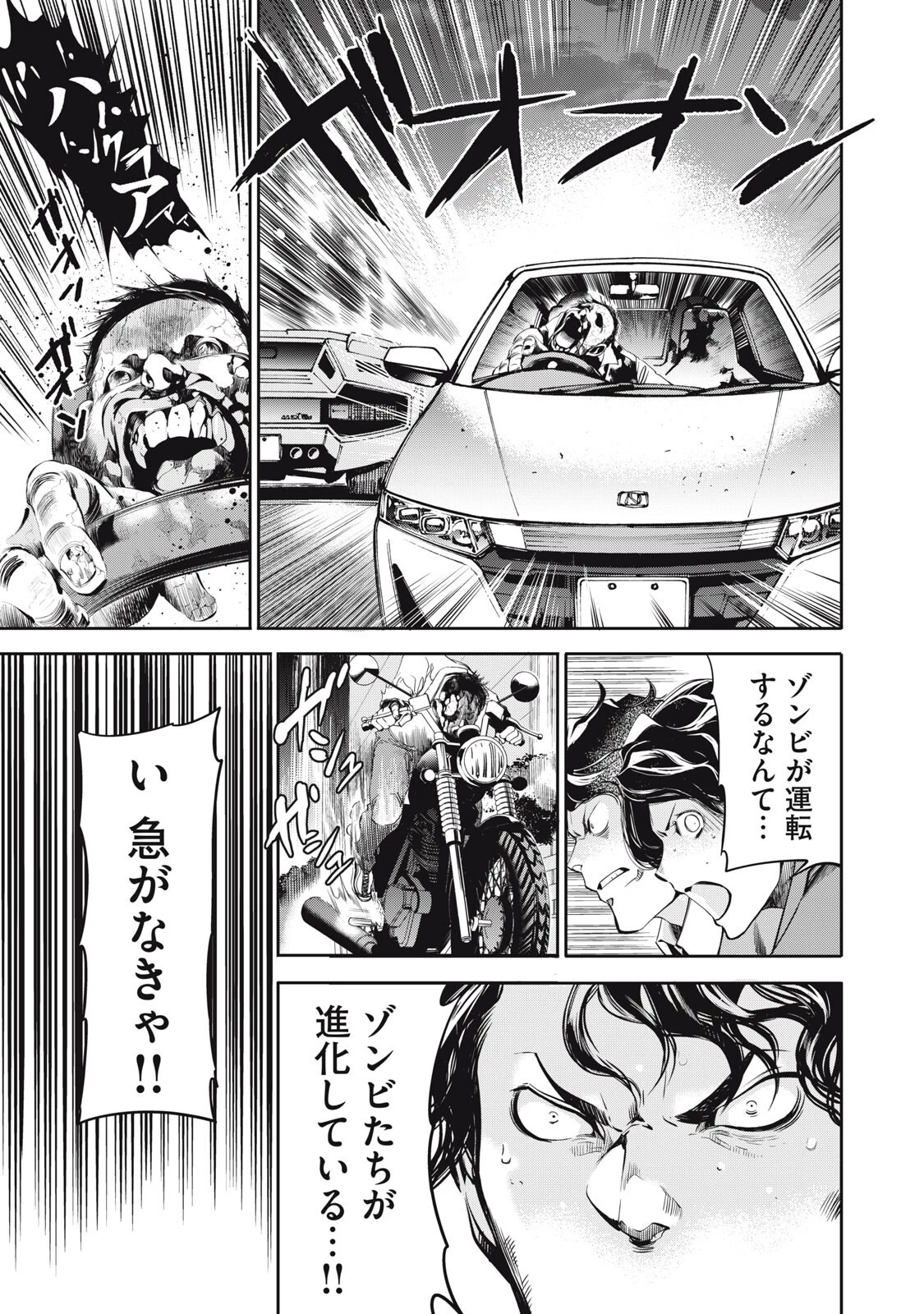 サラリーマンZ 第62話 - 7
