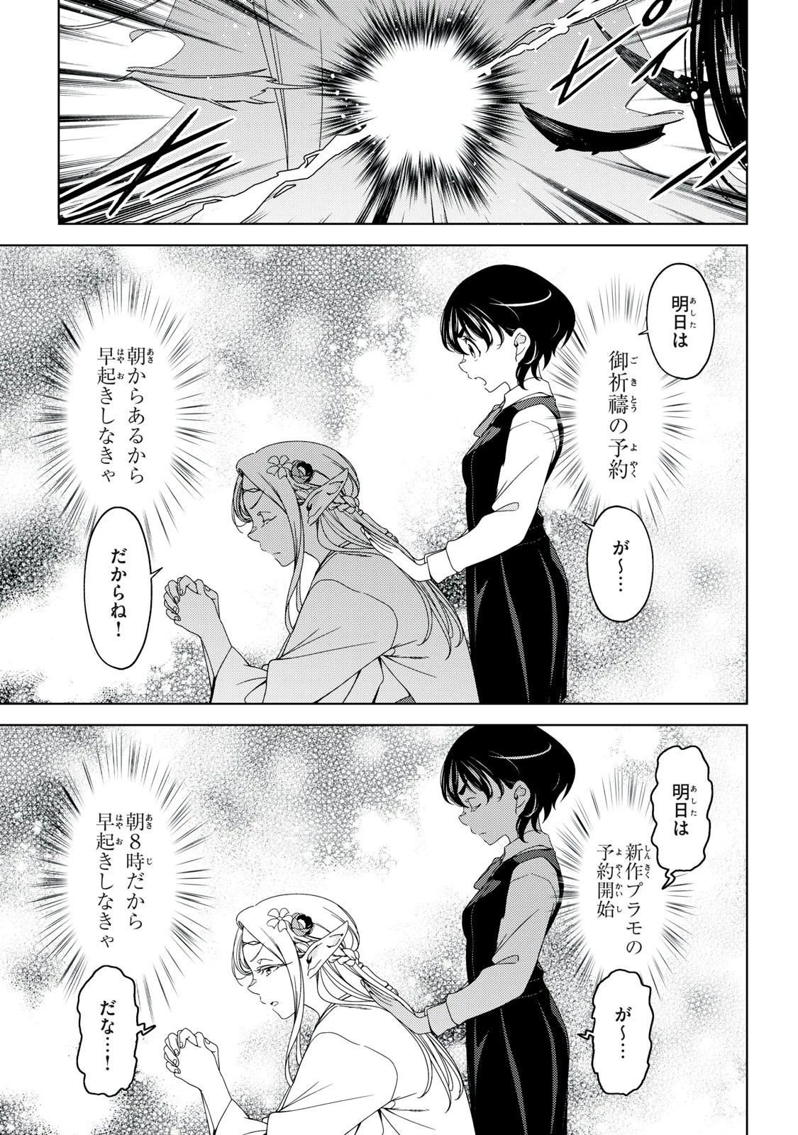 江戸前エルフ 第177話 - 10