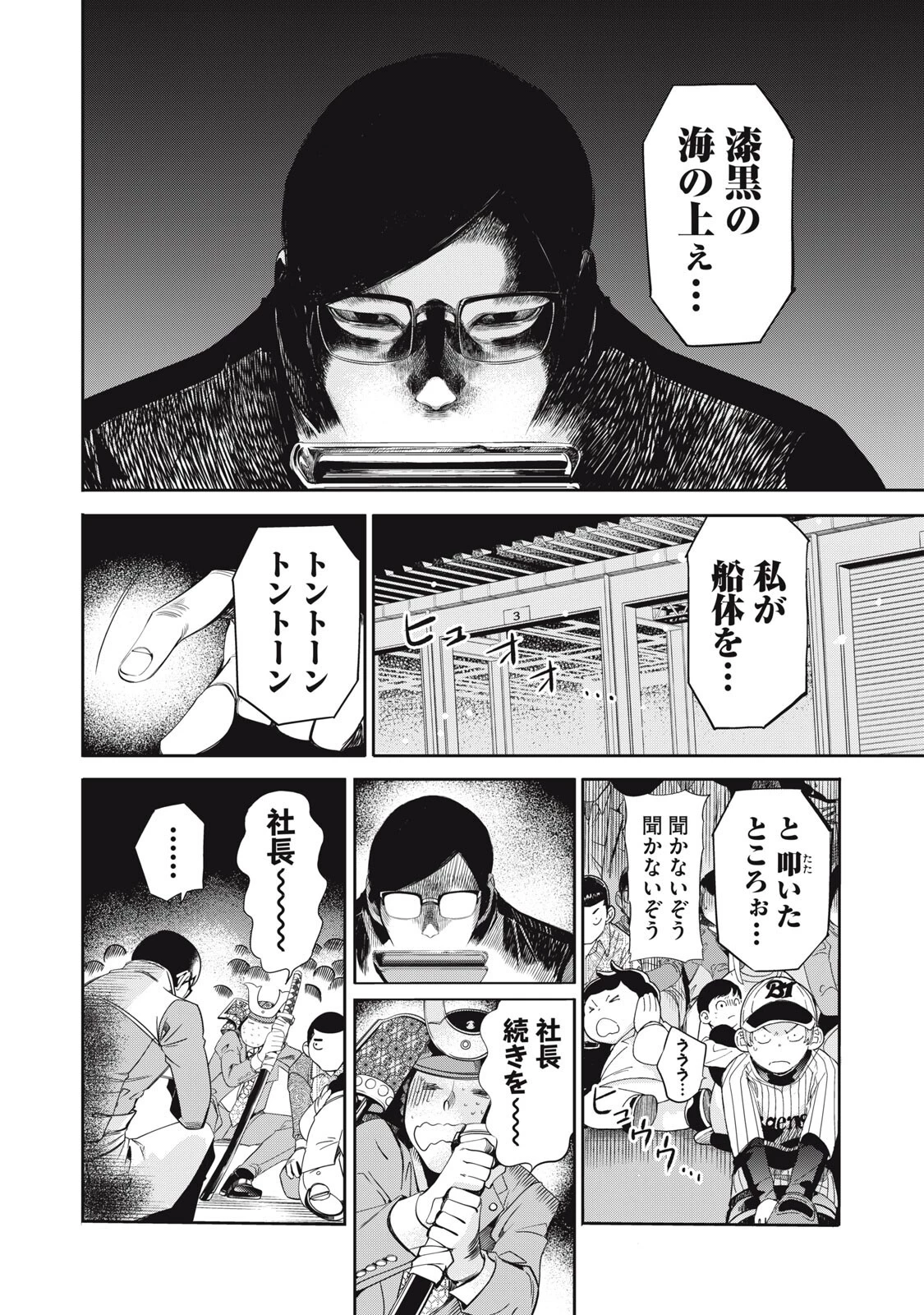 サラリーマンZ 第62話 - 8