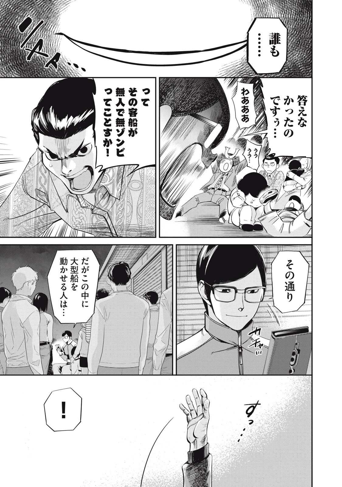 サラリーマンZ 第62話 - 9