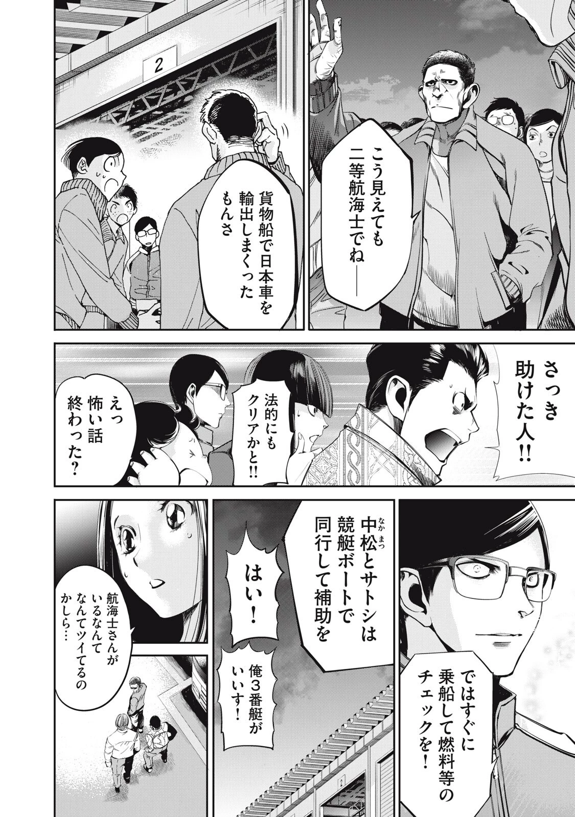 サラリーマンZ 第62話 - 10