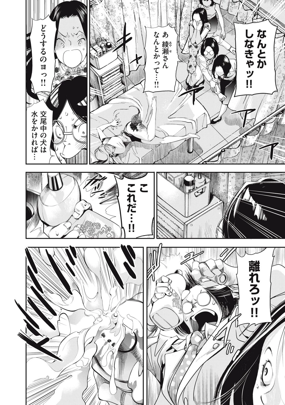 サラリーマンZ 第45話 - 2