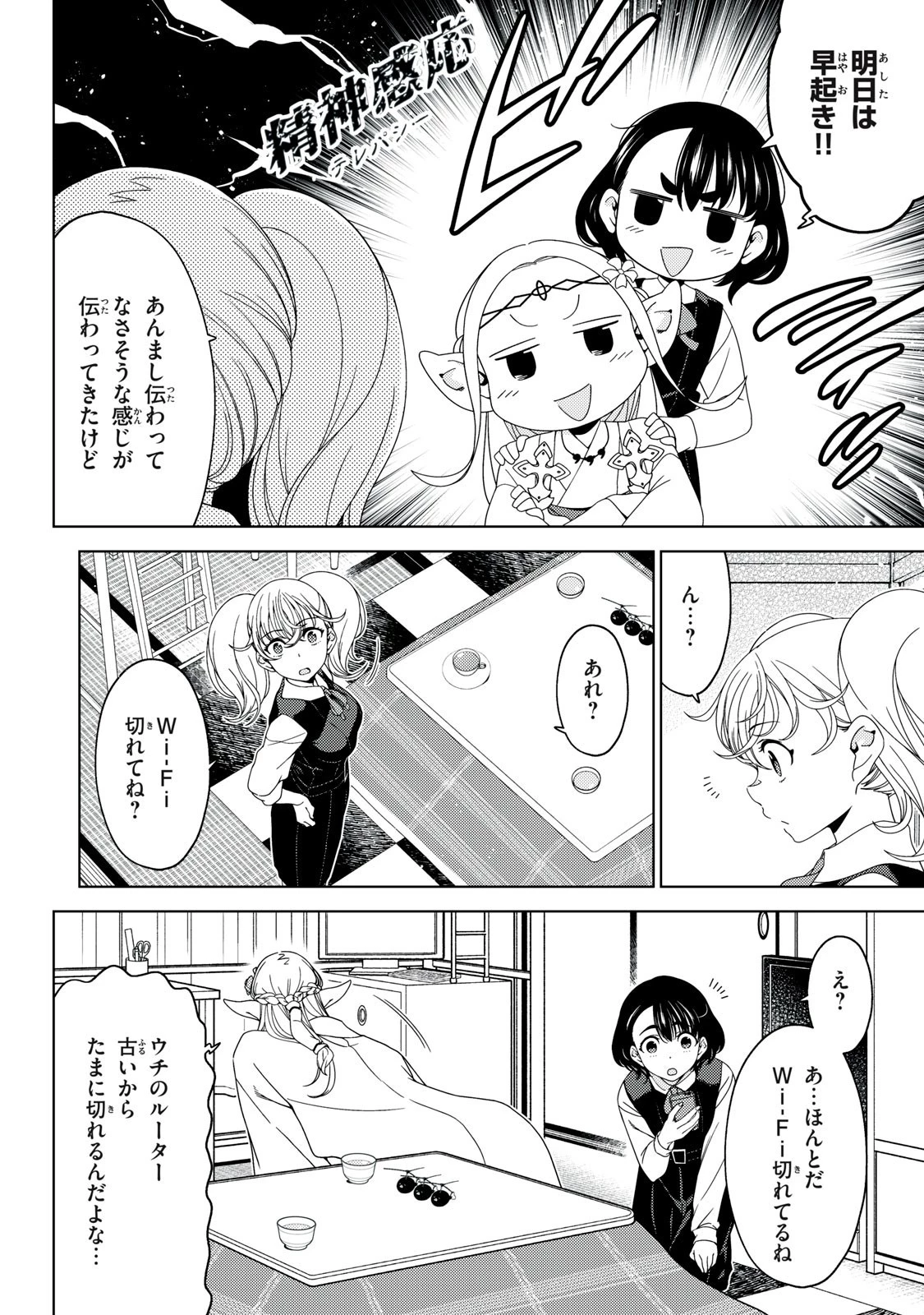 江戸前エルフ 第177話 - 11