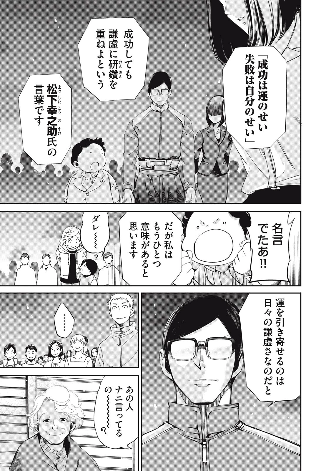 サラリーマンZ 第62話 - 11