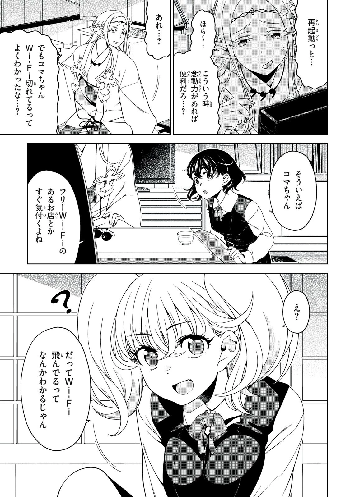 江戸前エルフ 第177話 - 12