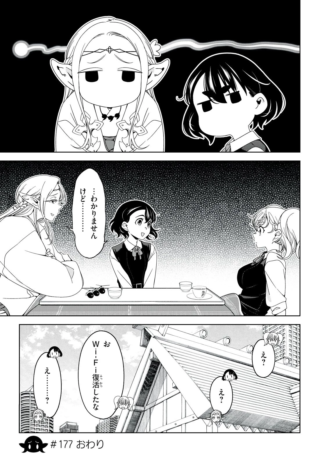 江戸前エルフ 第177話 - 13