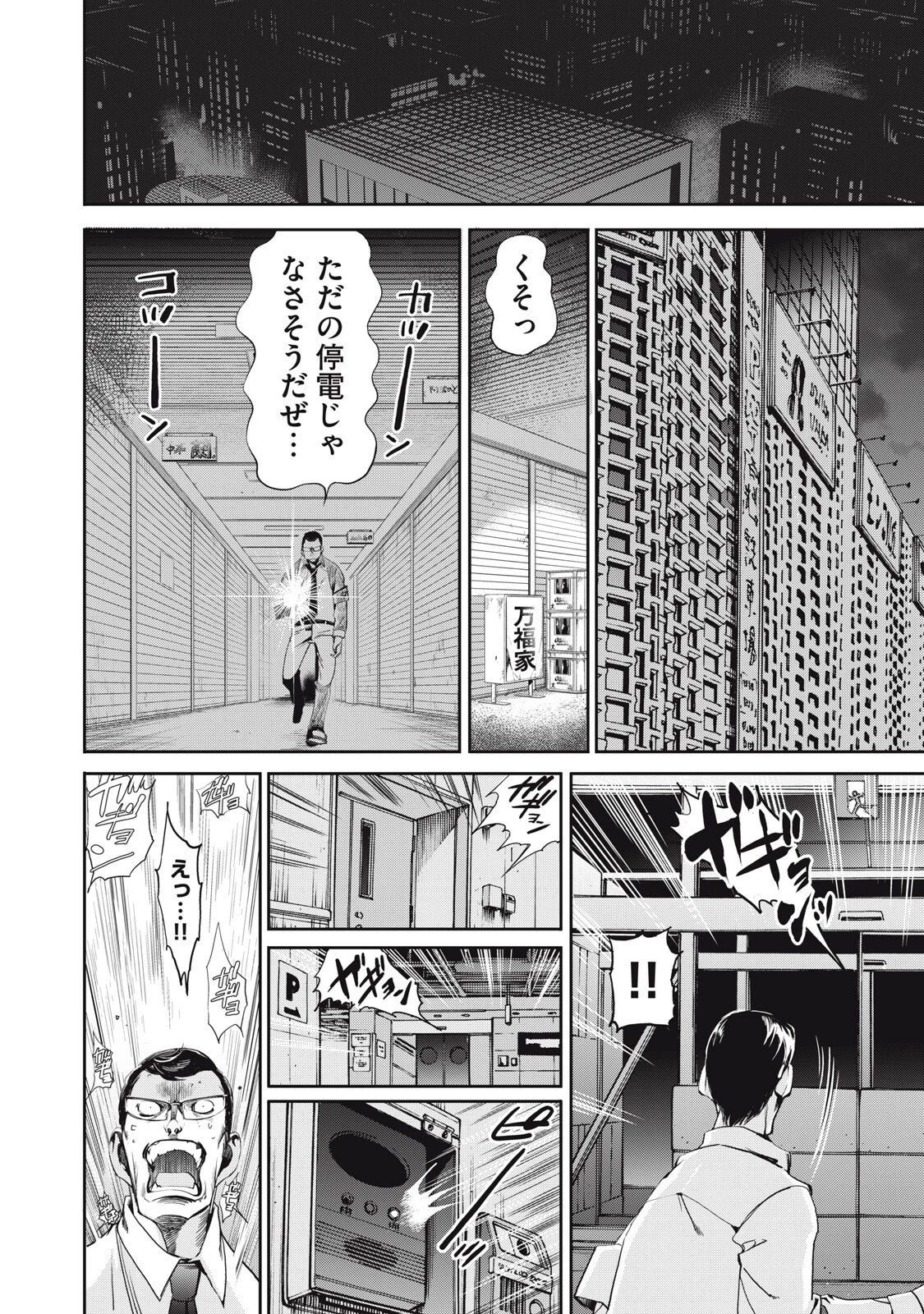サラリーマンZ 第62話 - 12