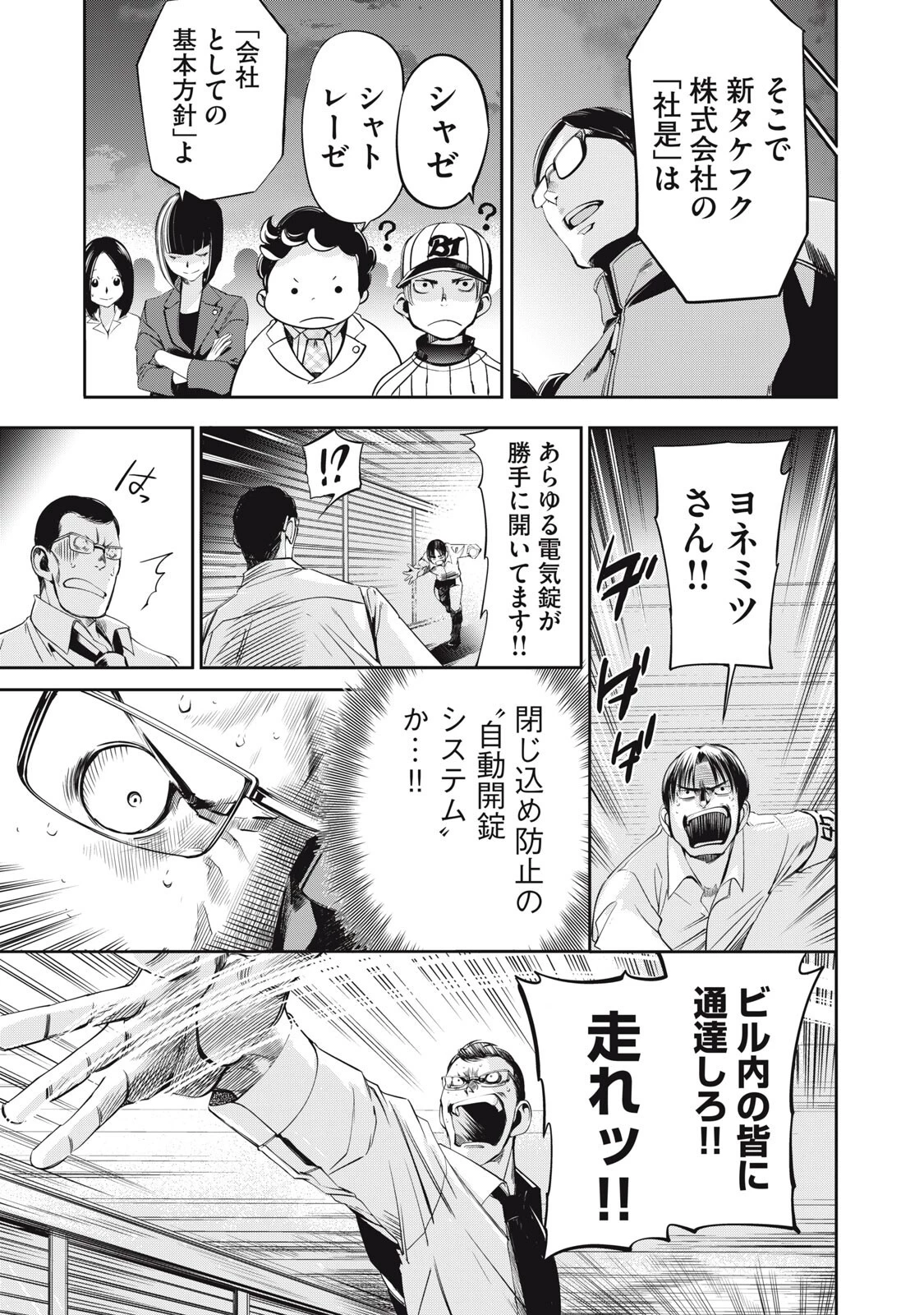 サラリーマンZ 第62話 - 13