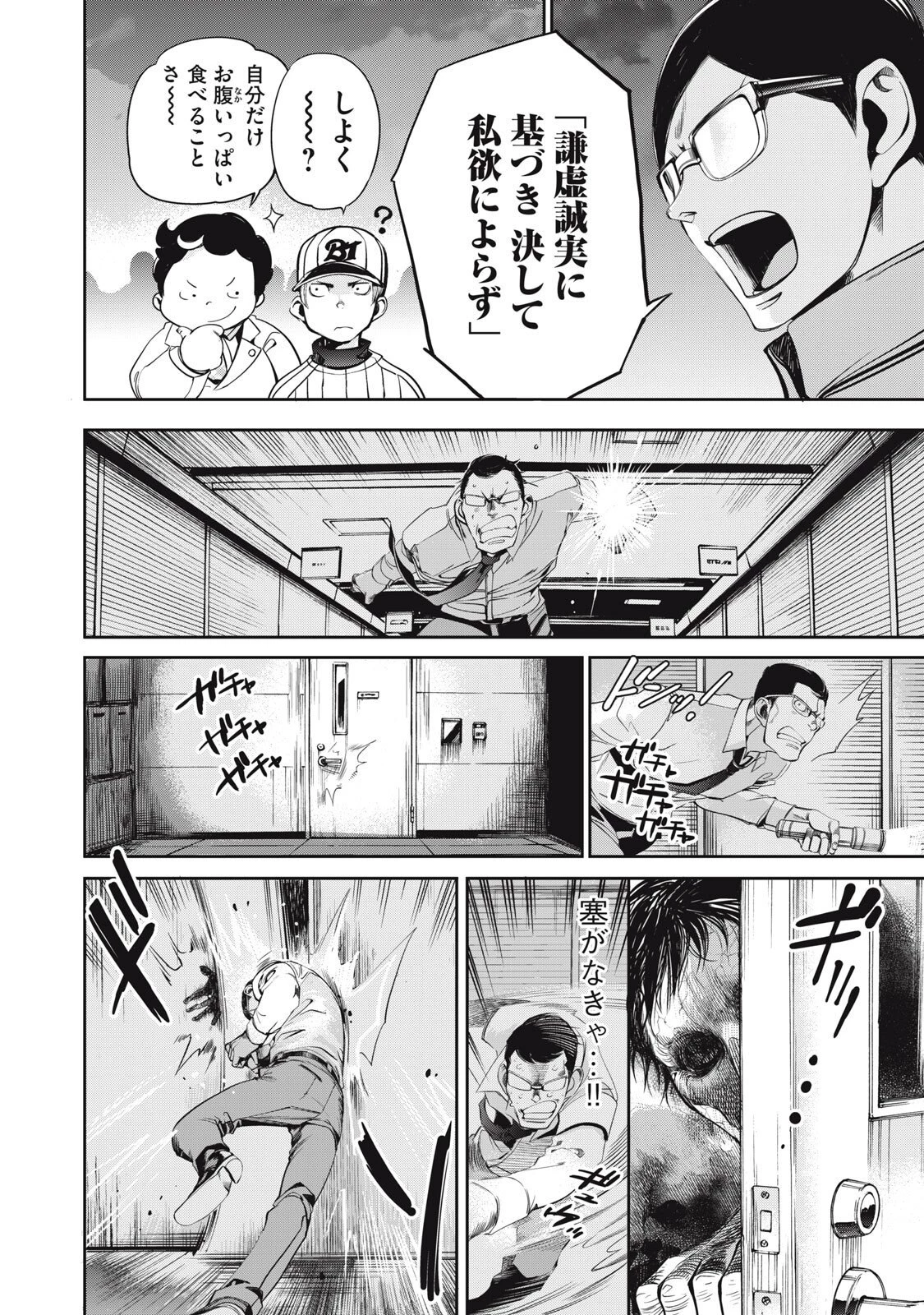 サラリーマンZ 第62話 - 14