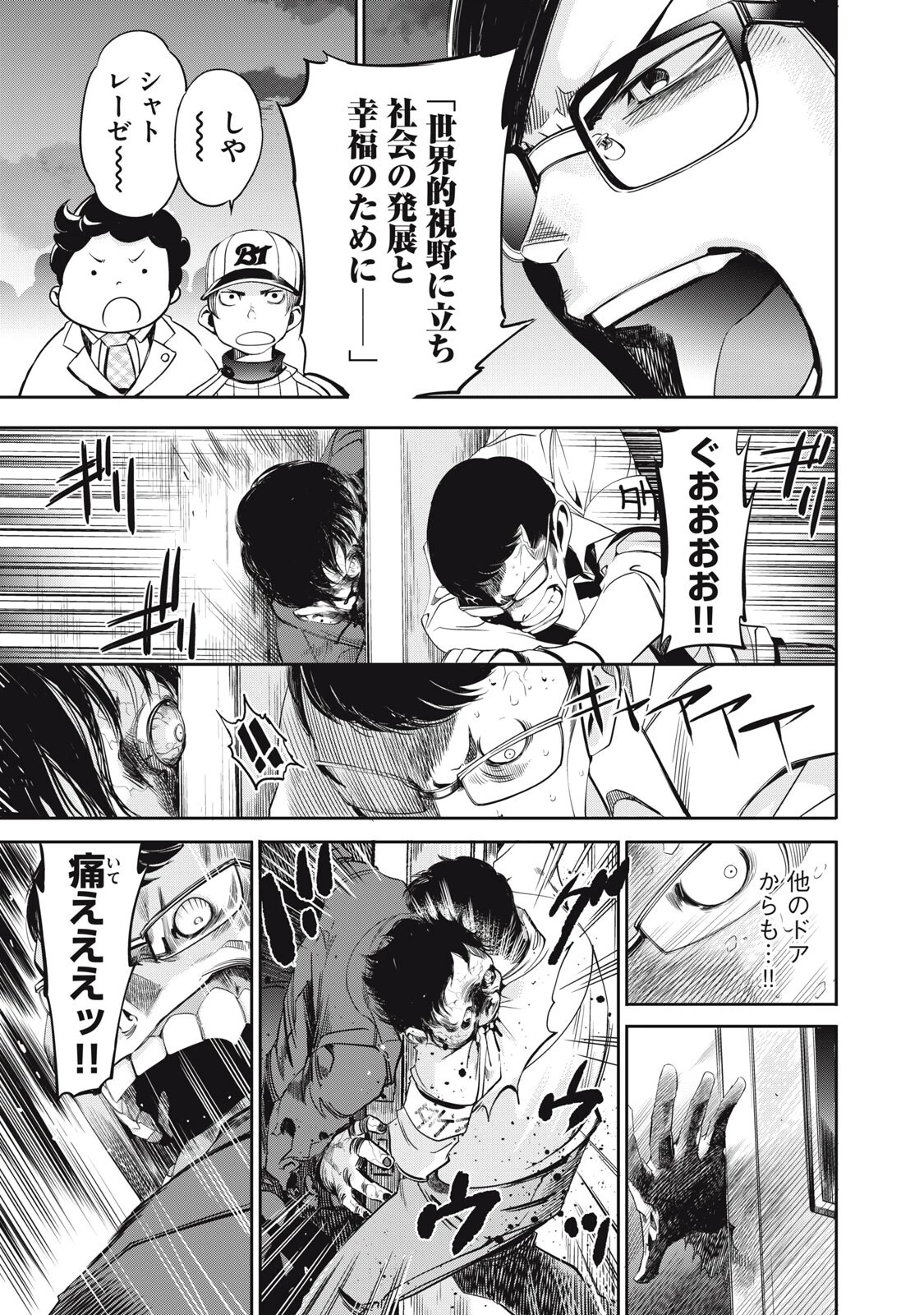 サラリーマンZ 第62話 - 15