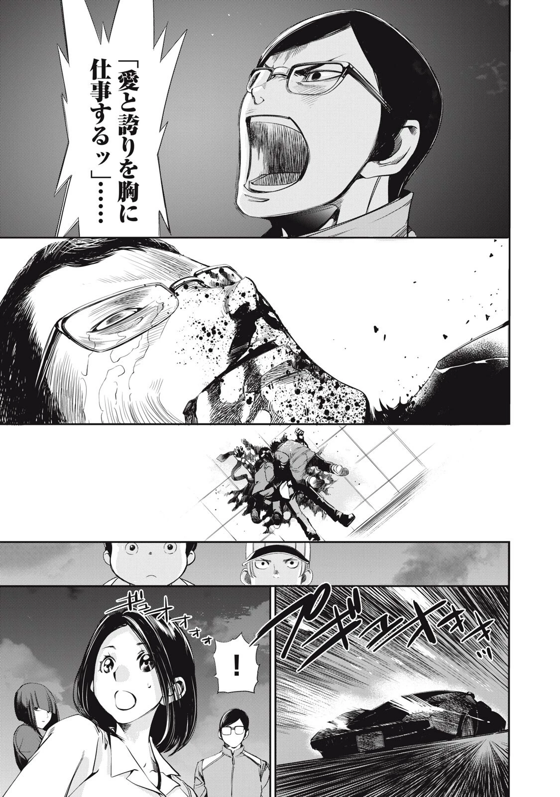 サラリーマンZ 第62話 - 17
