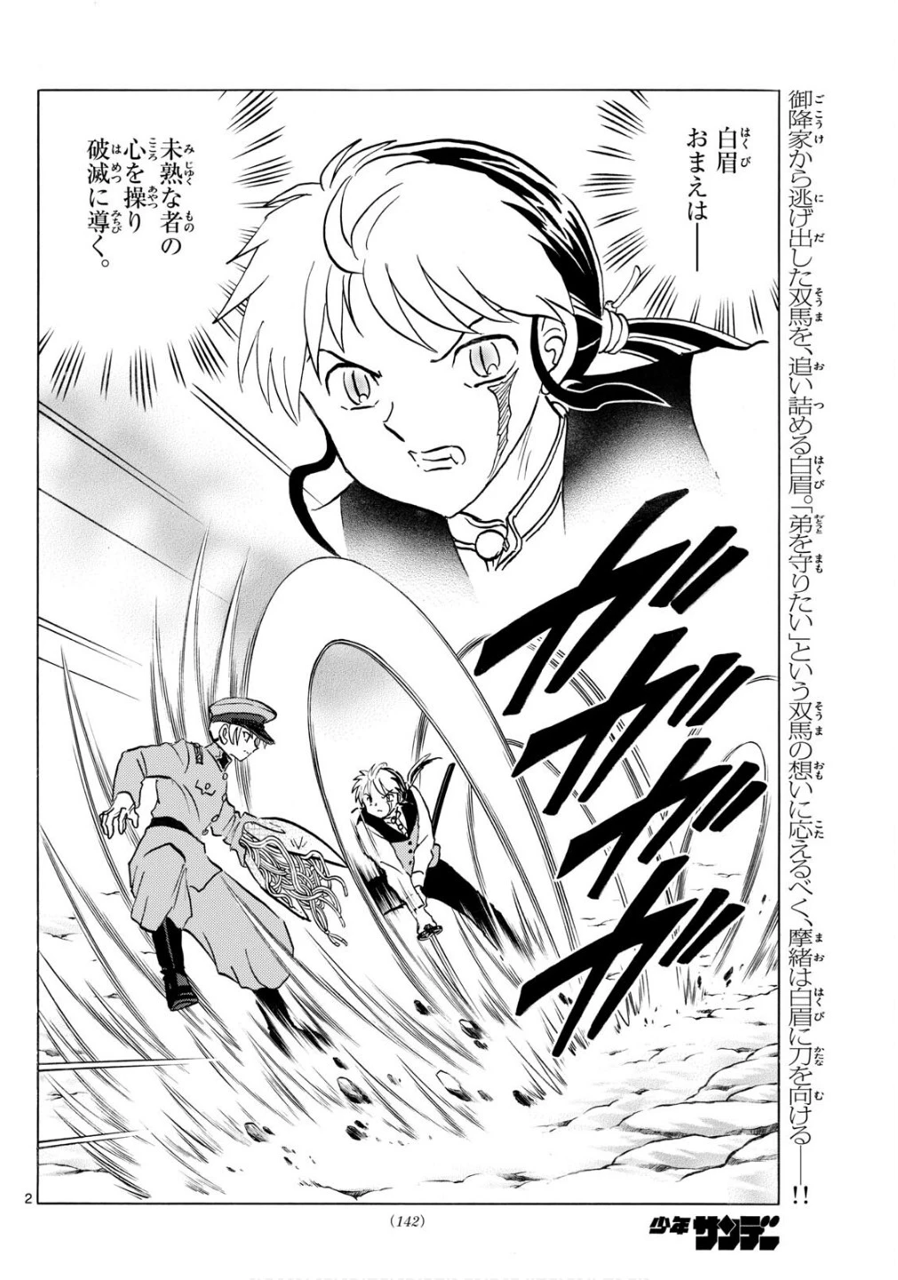 猫来 第273話 - 2
