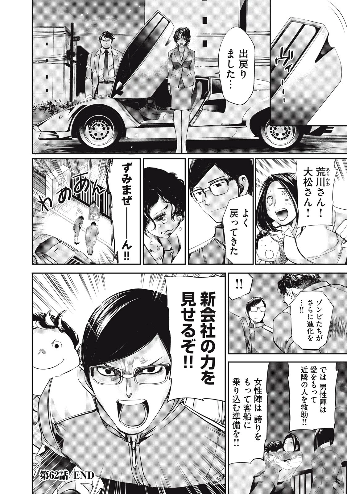 サラリーマンZ 第62話 - 18