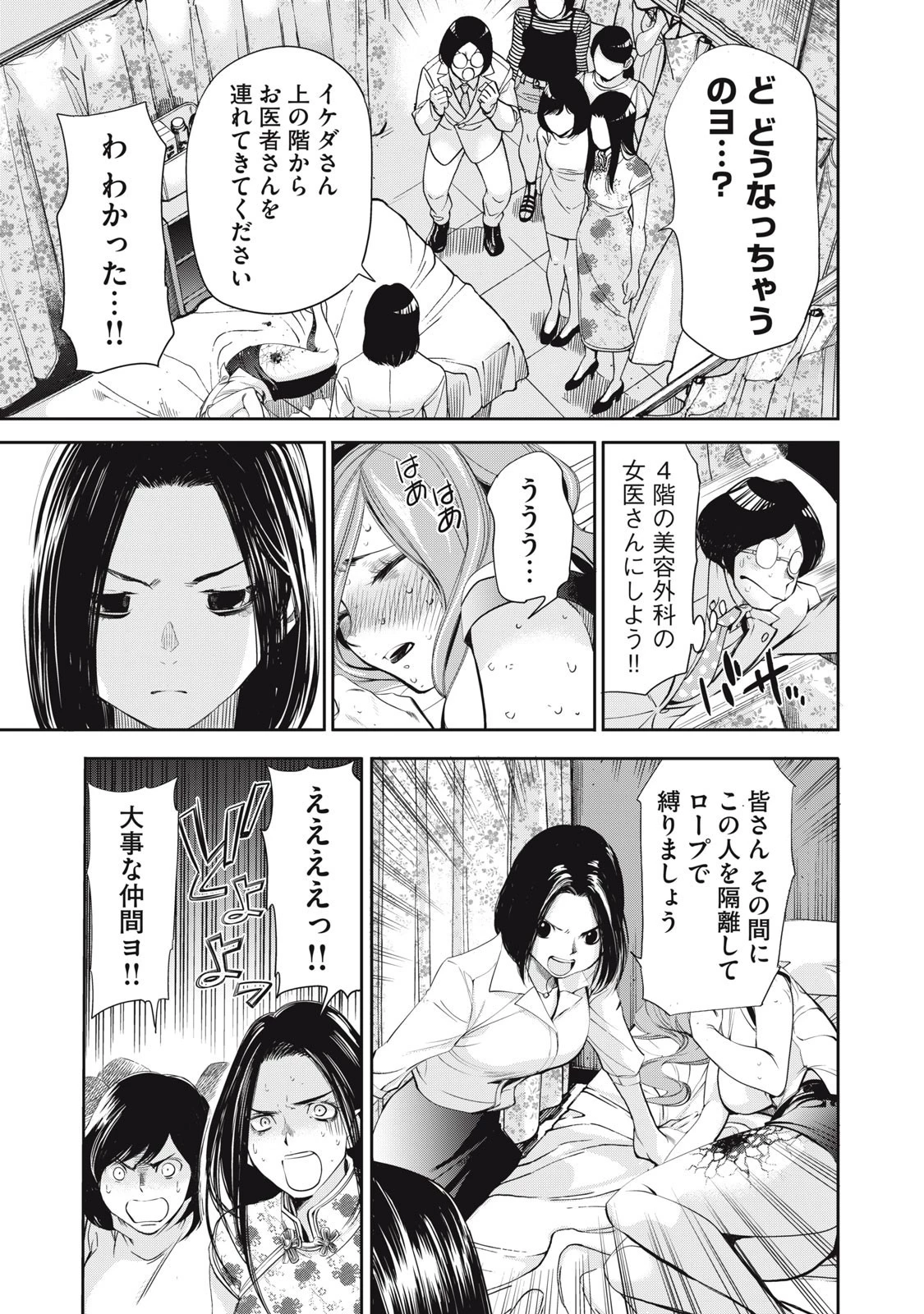 サラリーマンZ 第45話 - 9