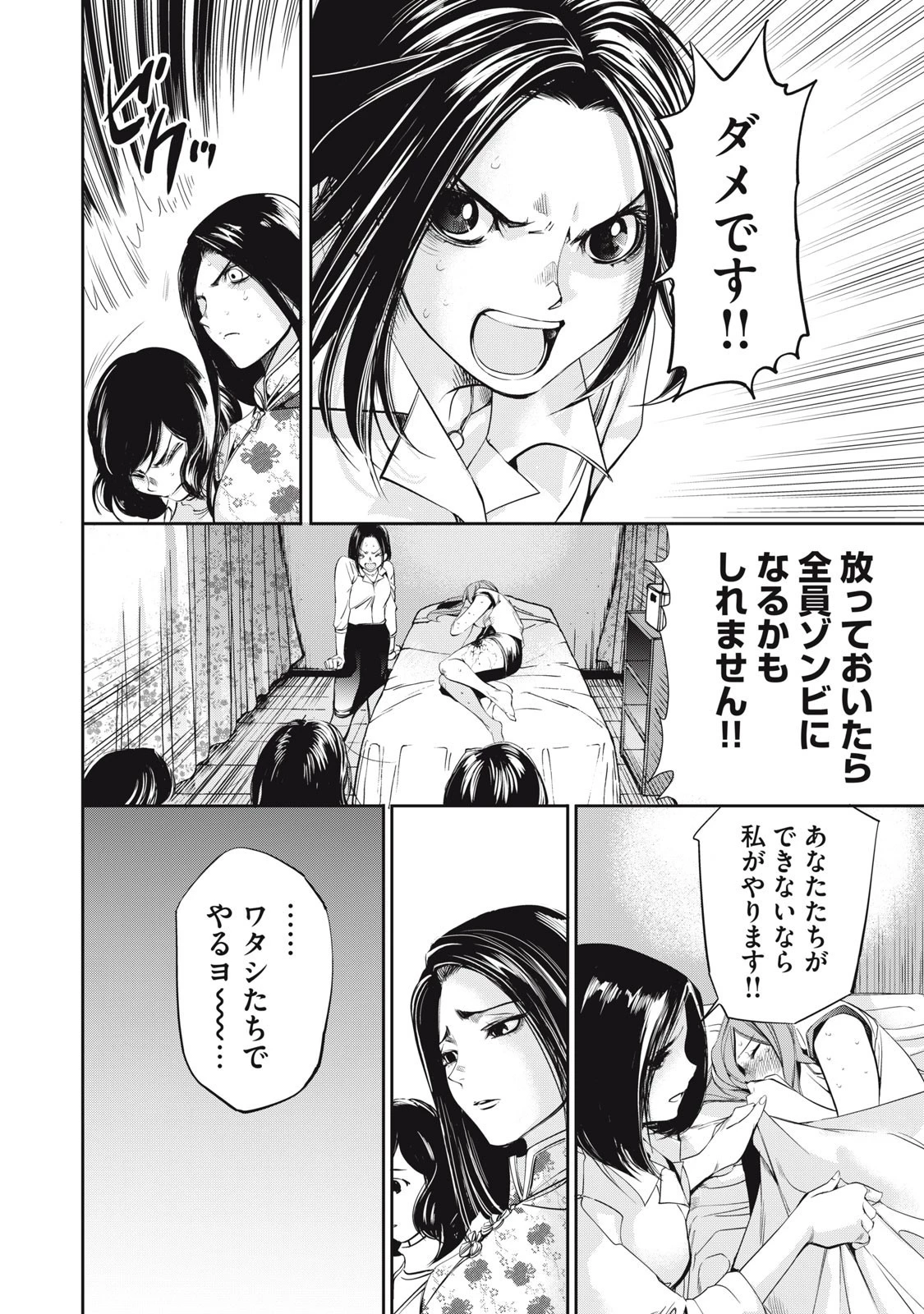 サラリーマンZ 第45話 - 10