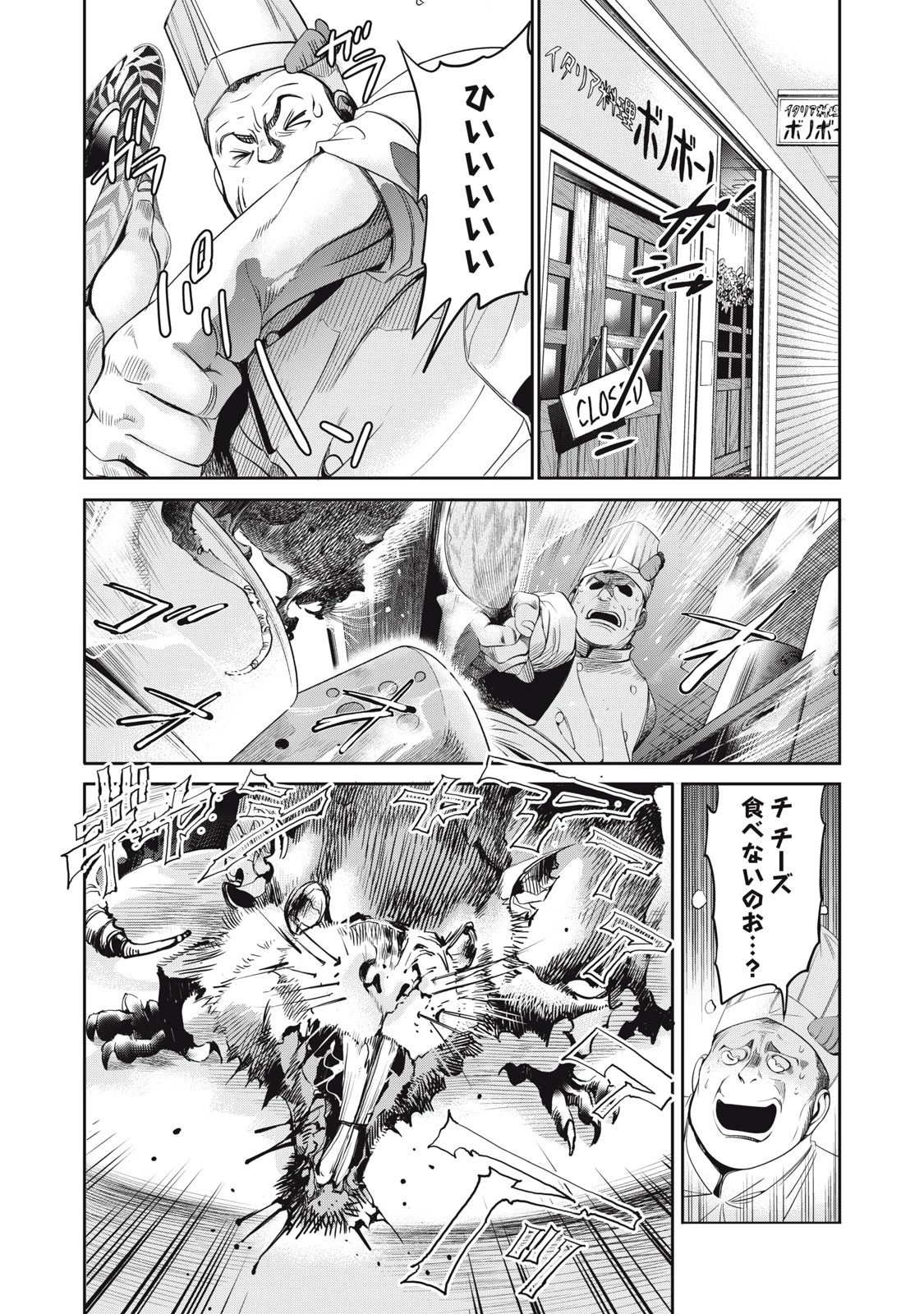 サラリーマンZ 第45話 - 11