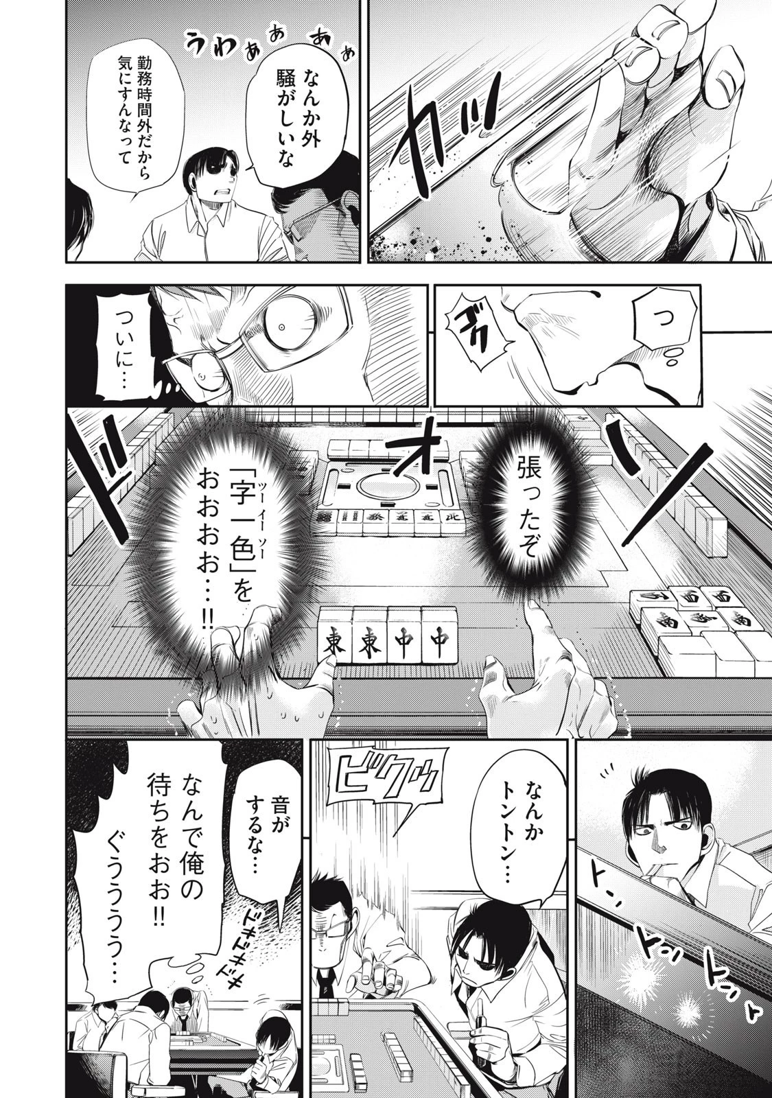 サラリーマンZ 第45話 - 12