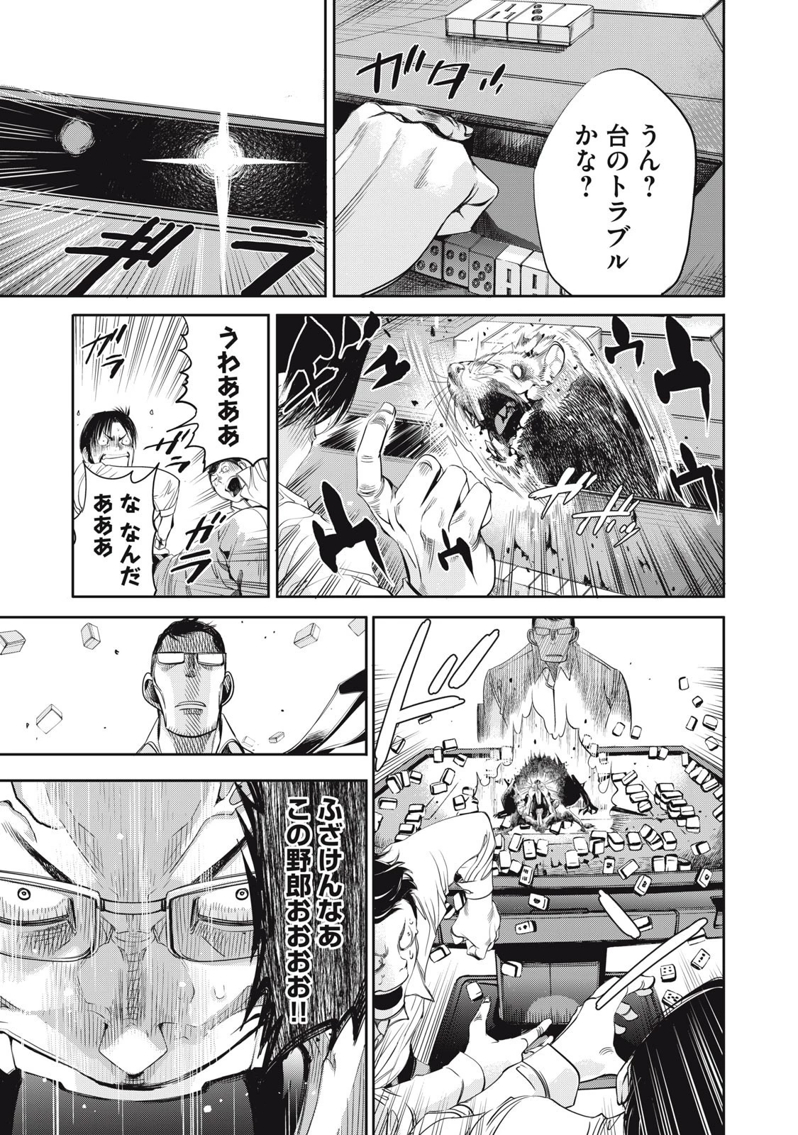 サラリーマンZ 第45話 - 13