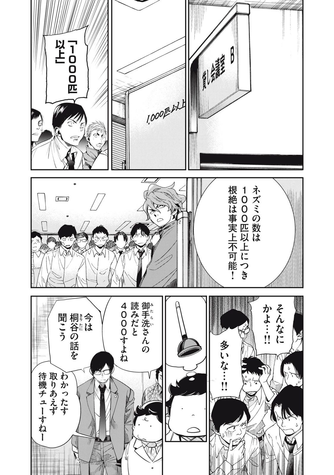 サラリーマンZ 第45話 - 14
